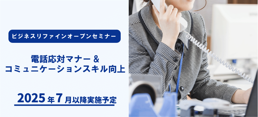 電話応対マナー