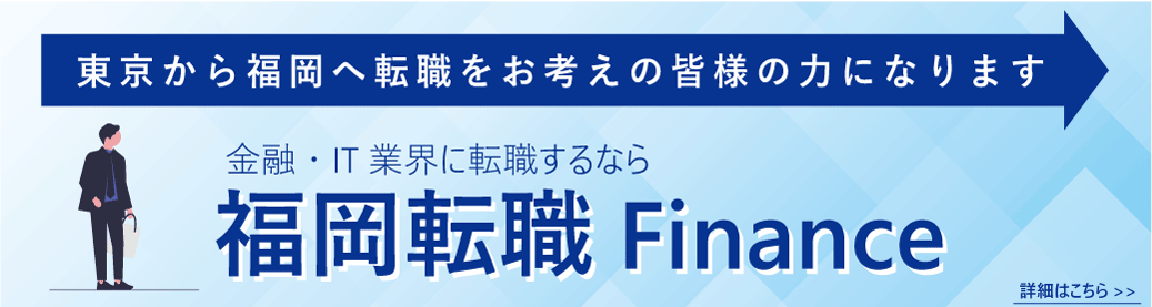 金融・ITページ福岡Finance