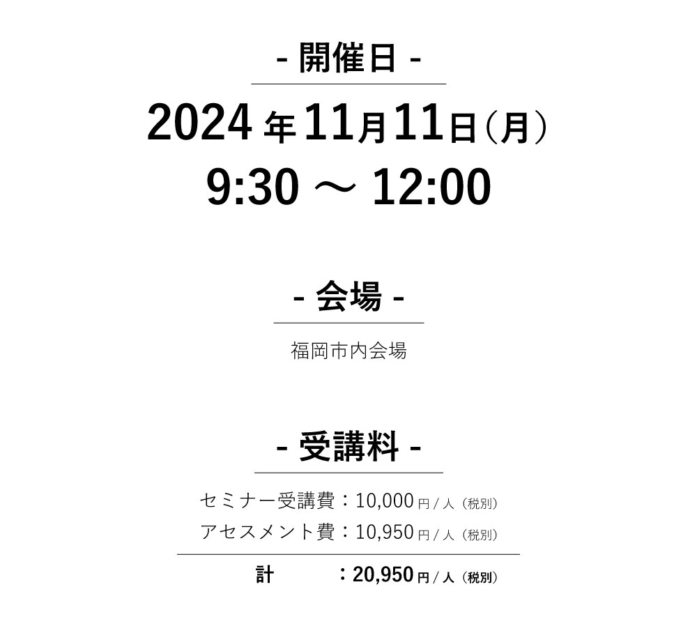 開催日・会場・受講料