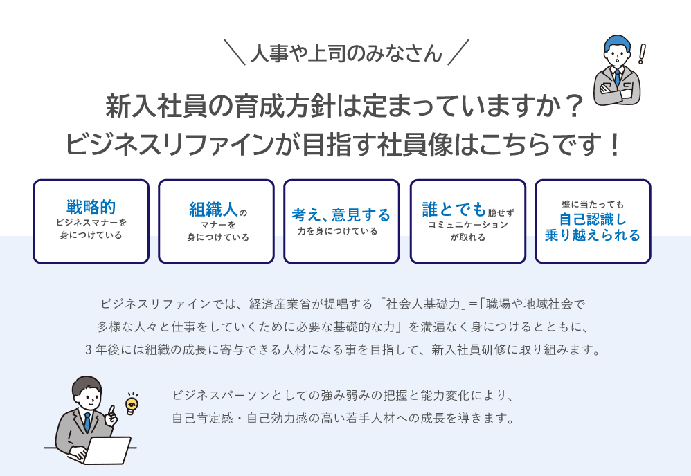 人事や上司のみなさん、新入社員に対して、このような悩みはありませんか？