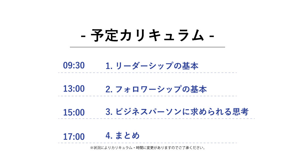 予定カリキュラム