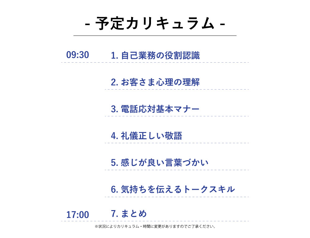 予定カリキュラム
