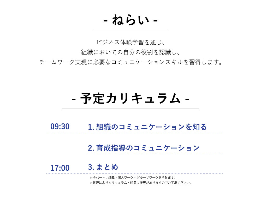 予定カリキュラム