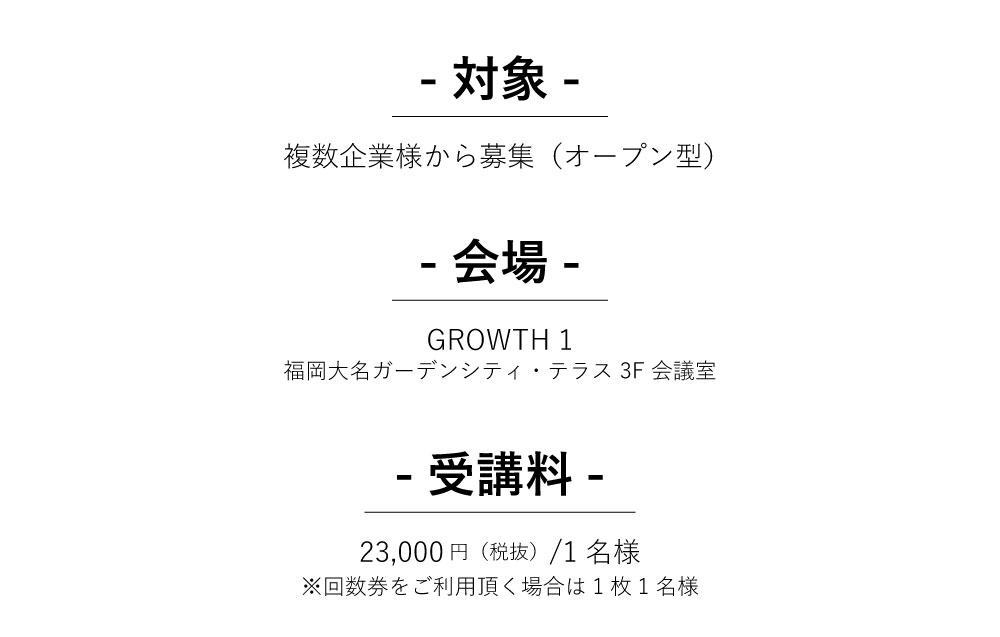 対象・会場・受講料