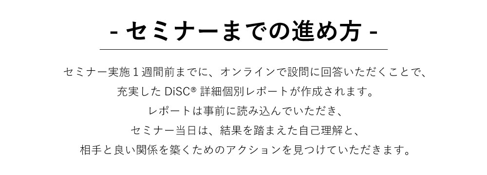 セミナーまでの進め方
