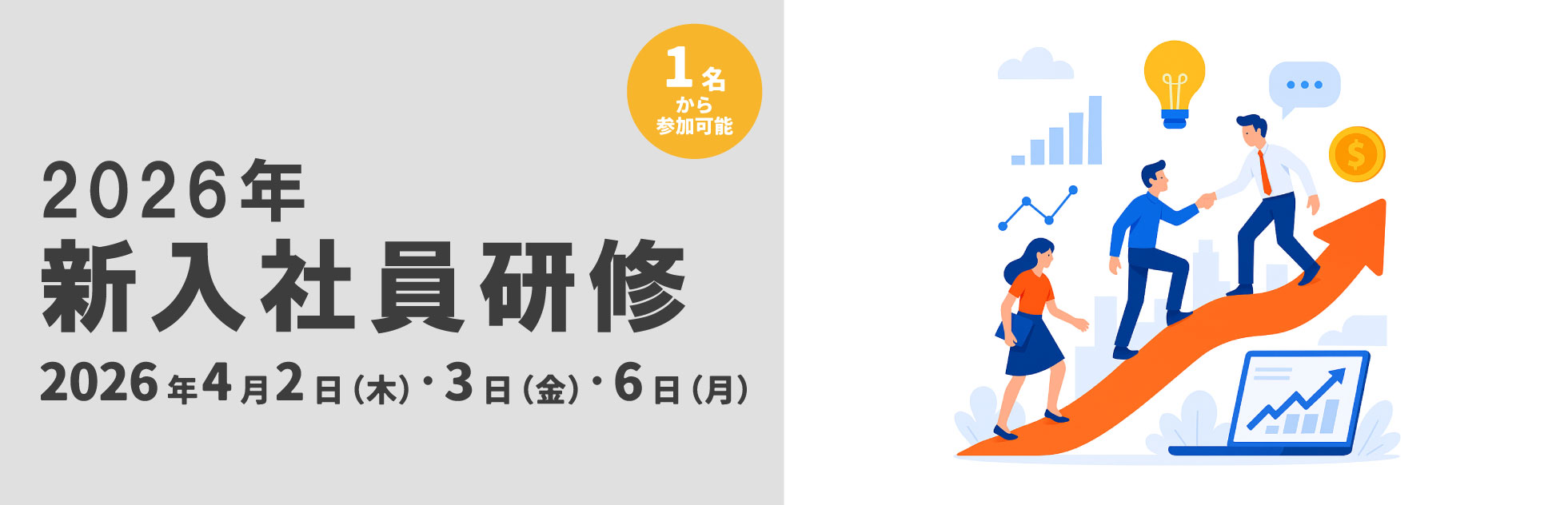 2026年新入社員研修