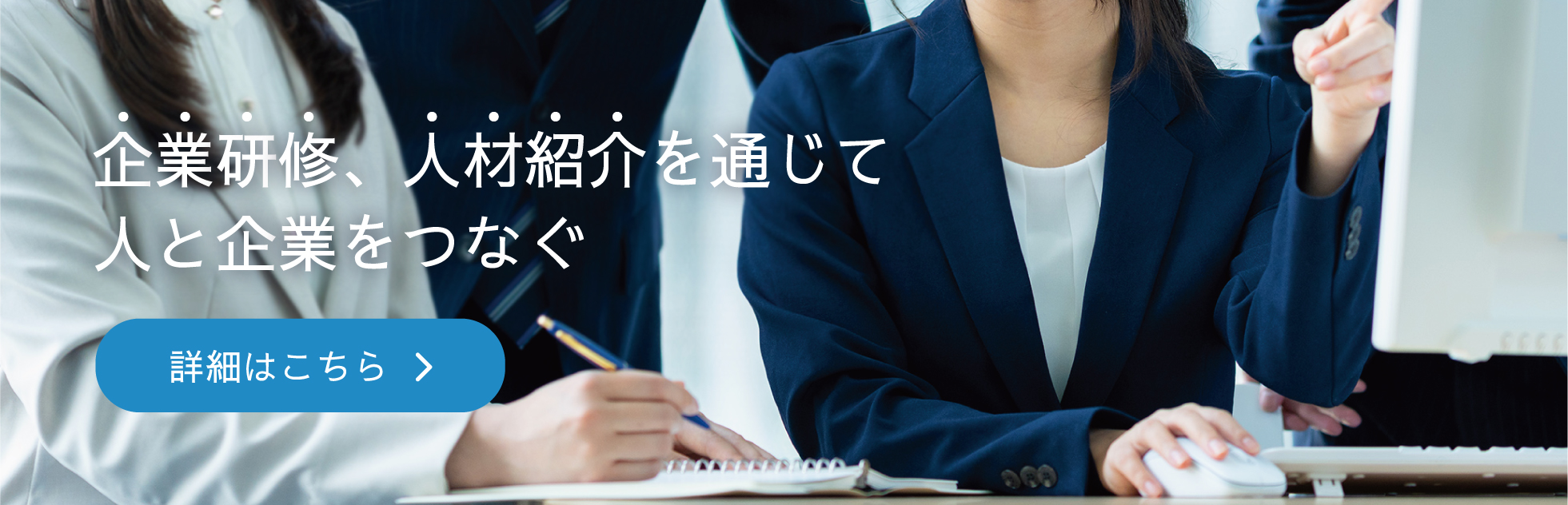 企業研修イメージ